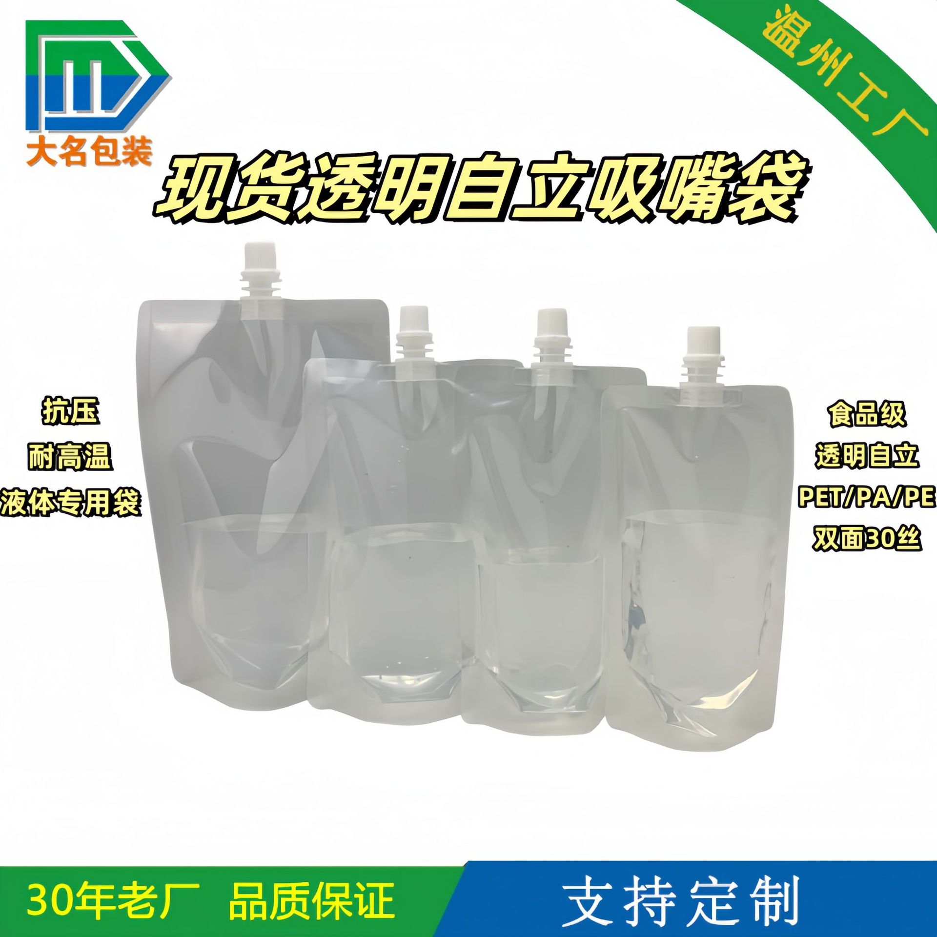 【现货】500ml透明自立吸嘴水袋,液体自立包装袋空白透明吸嘴袋