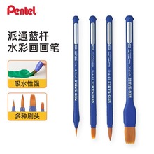 日本派通pentel ZBNR ZBNF圆头平头水彩水粉画笔 水彩毛笔 水彩笔