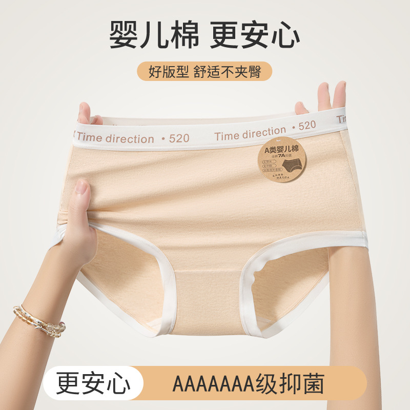 2024 nueva ropa interior de algodón de color natural 7A antibacteriano entrepierna clase A algodón para bebé cómodo y transpirable calzoncillos de mujer