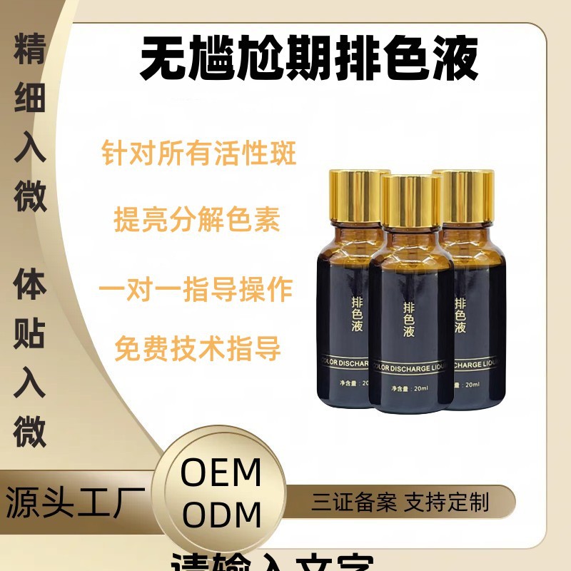 无尴尬期祛斑排色液祛斑液点斑水色素分解液美白提亮紧致去斑液