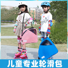 儿童轮滑鞋收纳包溜冰专用包速滑鞋滑轮包袋子大容量滑冰便携双肩