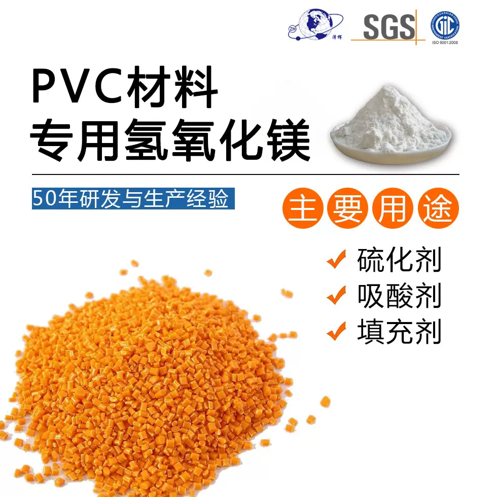 PVC材料阻燃专用氢氧化镁 PVC材料硫化吸酸填充剂 品质稳定