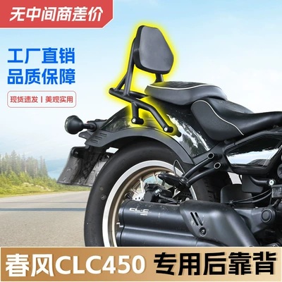 Suitable for Chunfeng Clc450 Retro Motorcycle tail