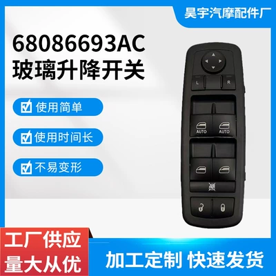 Suitable for Wd Dodge Durango Door Window Switch Glass Regulator Switch 68086693Ac