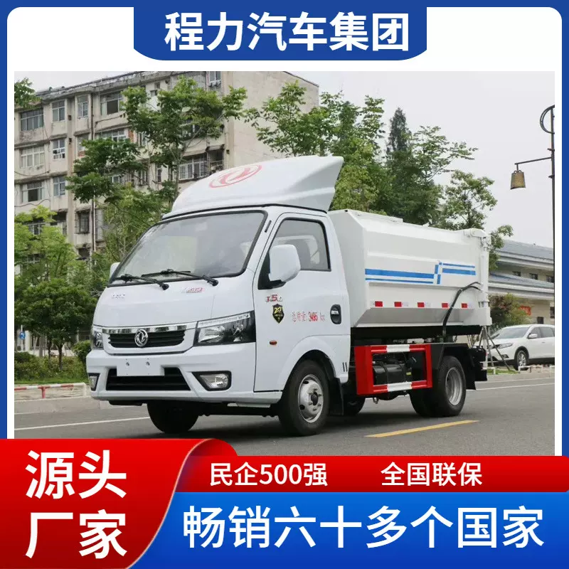 柴油版东风途逸挂桶垃圾车容积3立方可举升1.5吨小型垃圾车