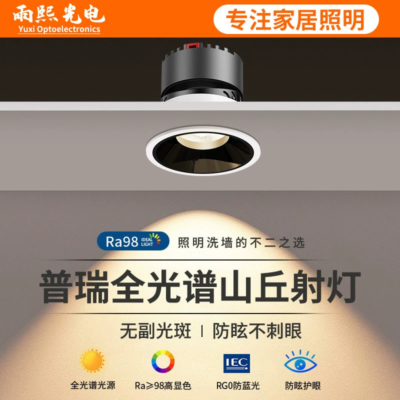 Небольшой холм с полным спектральным прожектом встраиваемая глубокая антибликовая гостиная без основной лампы 2024 светильник 75mm Zhongshan светильник
