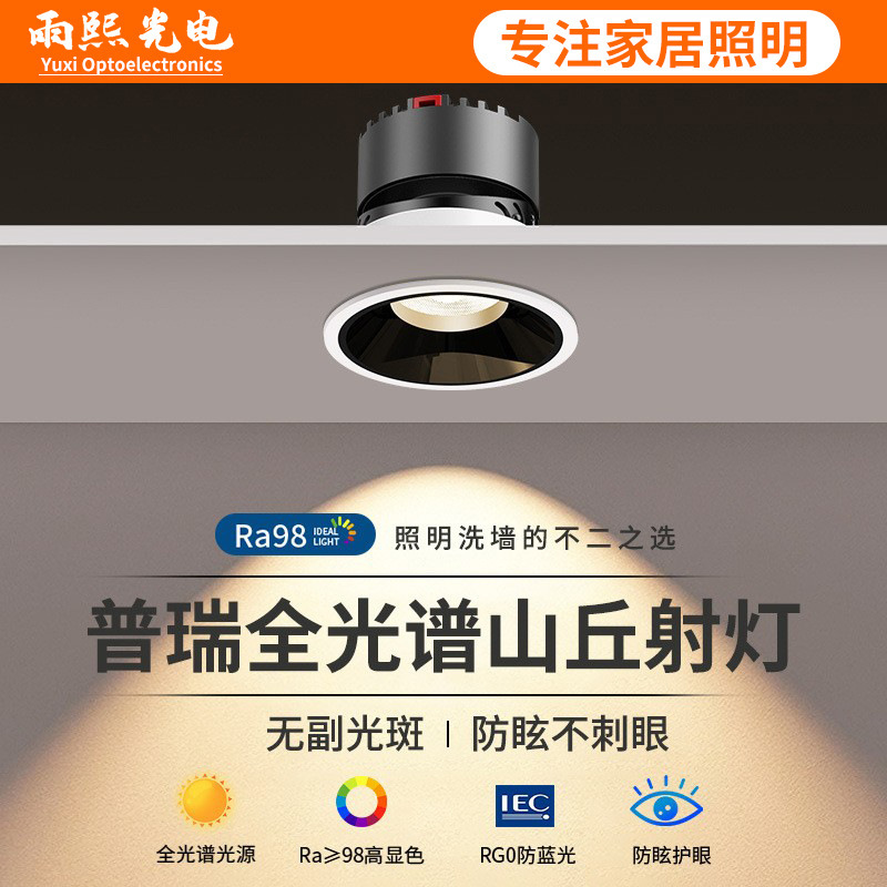 Small Hill Full Spectrum Spotlight Embedded Deep Anti-glare Living Room Main Light 2024 Downlight 75mm Zhongshan Lamps