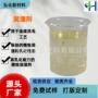 环保型白度纺织高浓润湿剂