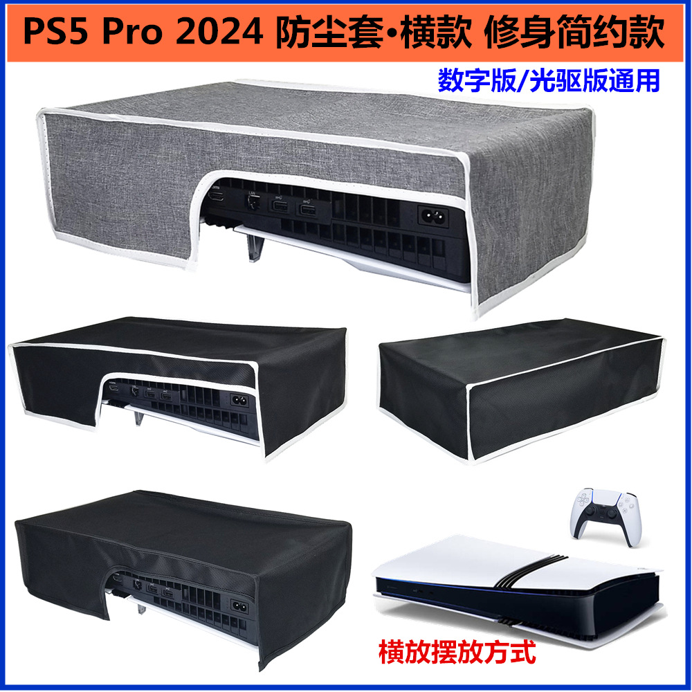 Ps5 Pro Console Dust Cover Vertical and Horizontal Digital Version/Optical Drive Version Game Console Accessories Anti-Scratch Dust Cover
