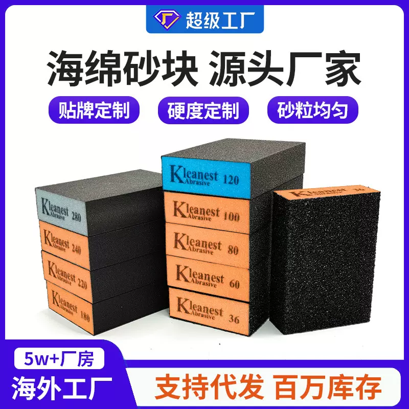 批发K牌橘红海绵砂块厚款家具打磨抛光神器美缝擦墙海绵磨块砂块