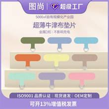 2026新款马蹄扣手机垫片超薄牛津固化布手机链夹片固定连接挂片