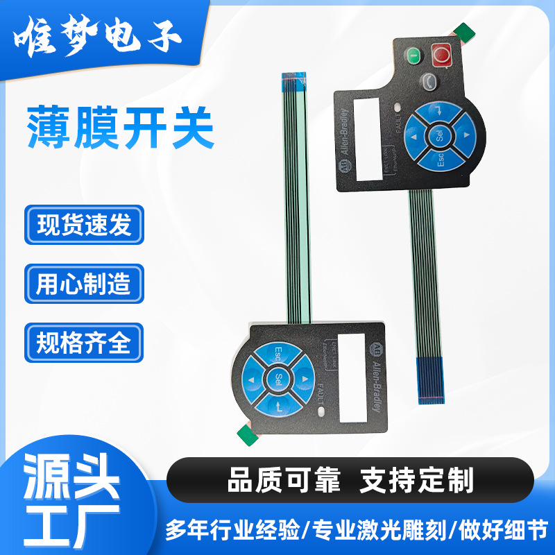 电子薄膜开关 PC薄膜按键面板 轻触摸按键贴PVC控制面板 源头厂家