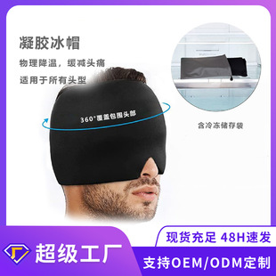 Cross-border Hot-selling Gel Ice Compress Cap Multi-functional Hot and Cold Compress Cap Physiotherapy Mask Stretching Gel Ice Cap to Relieve Headache