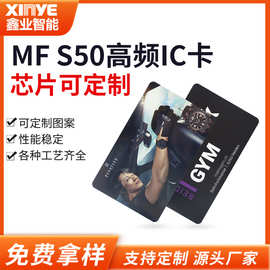鑫业MIFAREClassicPVC非接触式工作证ICM1S50智能门禁卡感应卡
