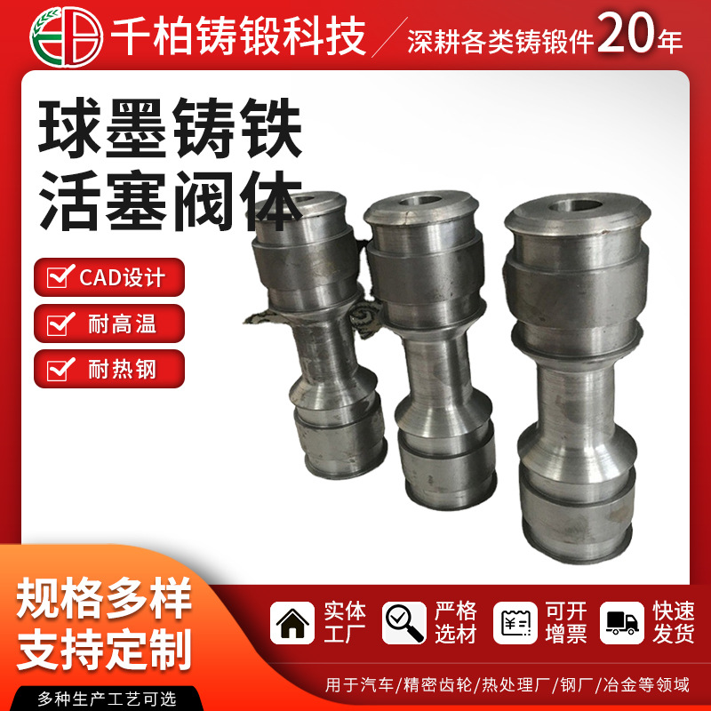 球墨铸铁 QT500-7 QT600-3球墨铸铁 活塞 砂型铸造阀体