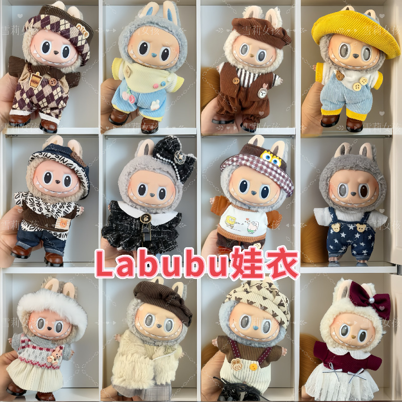 唯一の衣料品メーカーは、17cmのぬいぐるみラブブベビー服、ラブブ座りパーティー、第一世代と第二世代のみを販売しています。|undefined