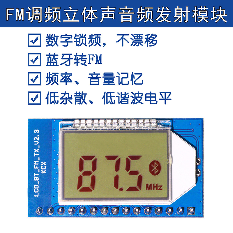 FM调频立体声音频发射器电路板蓝牙转发调频电台模块