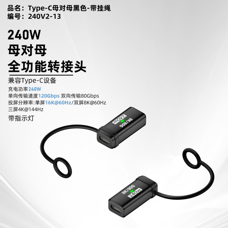 USB4.0延长转接头立体type-c公转母240w全功能转接头带挂绳指示灯|undefined