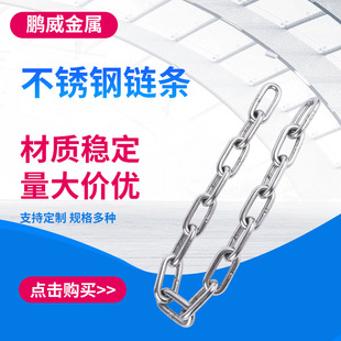 201/304 stainless steel chain long ring railing chain short ring lifting chain decorative chain guardrail anti-theft chain stainless steel