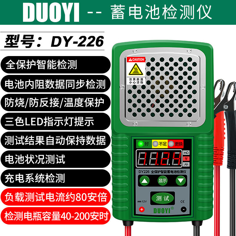 多一汽车蓄电池检测仪高精度12V电池寿命检测电瓶容量内阻仪DY226