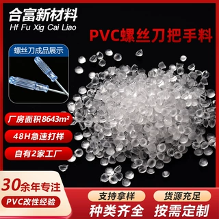 PVC螺丝刀把手料环保耐候音响线电线电缆外壳料PVC改性料加工定制