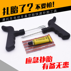Car, motorcycle, electric vehicle vacuum tire repair tool, quick tire repair, car tire repair kit, strip glue gun