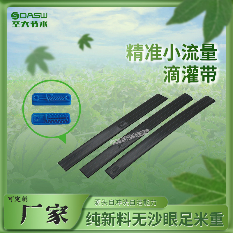 Advantages of Small Flow Drip Irrigation Tape Anti-Clogging Manufacturers Produce Black Drip Tape for Wheat Orchards and Vegetable Agricultural Irrigation Advantages of Small Flow Drip Irrigation Tape Anti-Clogging Manufacturers Produce Black Drip Tape for Wheat Orchards and Vegetable Agricultural Irrigation