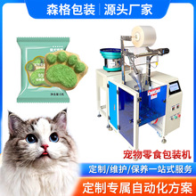 厂家宠物零食包装机狗粮猫粮称重零食宠物干粮全自动定量包装机
