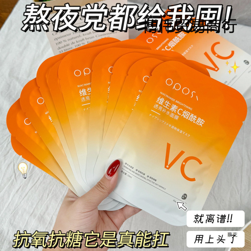 VC面膜熬夜抗糖抗氧化嫩肤老补水保湿提亮改善暗沉|undefined