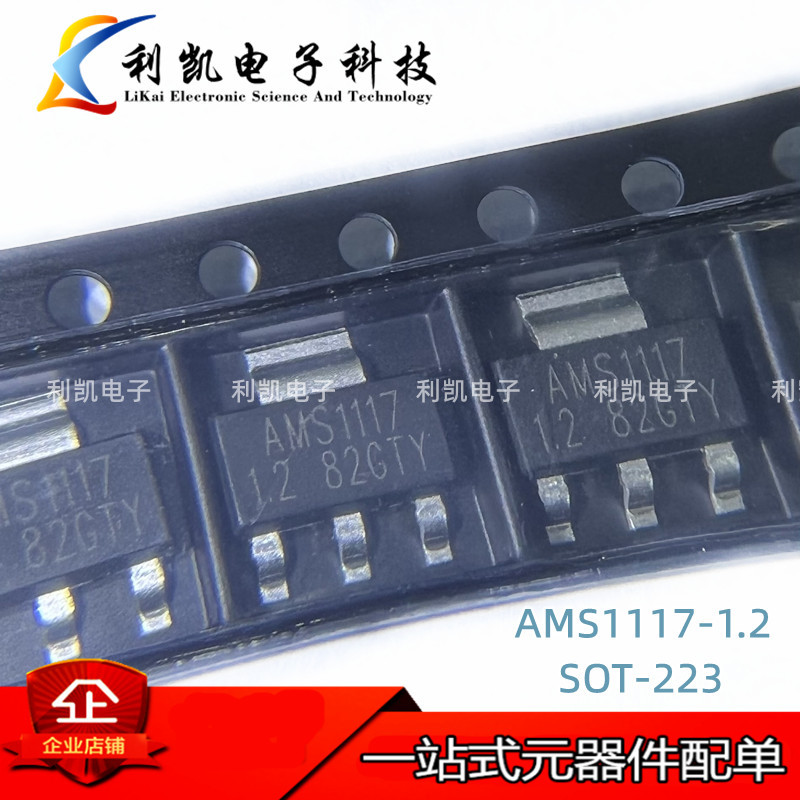 全新 AMS1117-1.2 1117-1.2V 贴片 SOT223 线性稳压芯片 电源IC