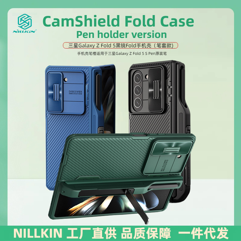 NILLKIN适用三星Z Fold 5折叠手机壳镜头推窗支架笔套壳W24 黑镜
