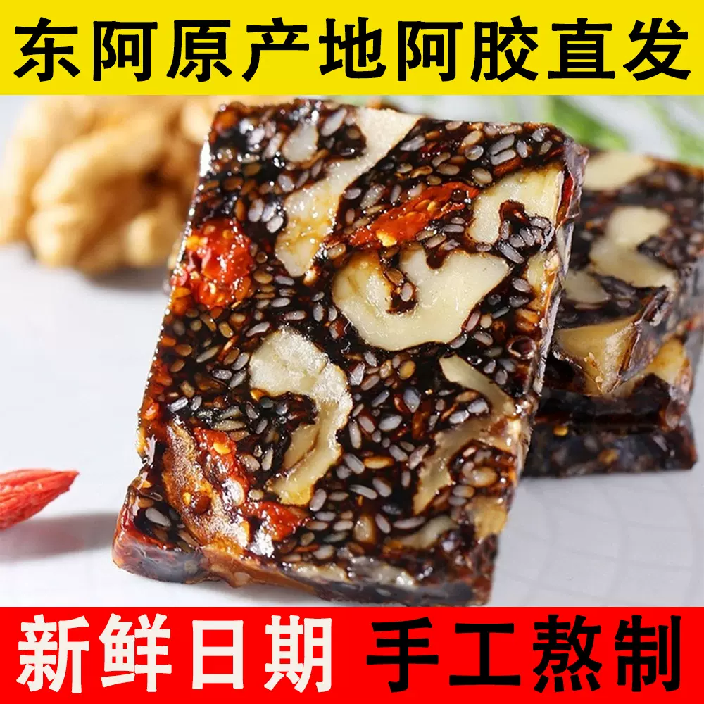 阿胶糕山东特产阿胶固元糕即食阿胶糕东阿正宗阿胶膏礼盒女滋补品