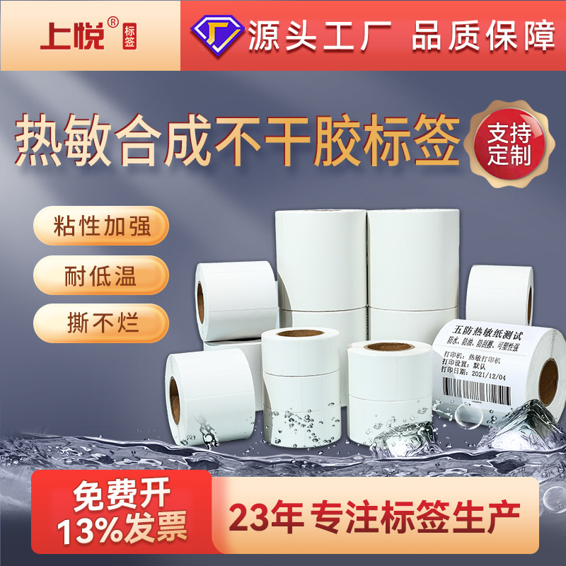 Shangyue thermal synthetic paper 60x 40 low temperature resistant waterproof tear cold storage label paper five-proof thermal label paper