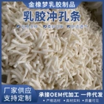 厂家直销天然乳胶颗粒冲孔条材料填充物沙发抱枕填充软体乳胶填充