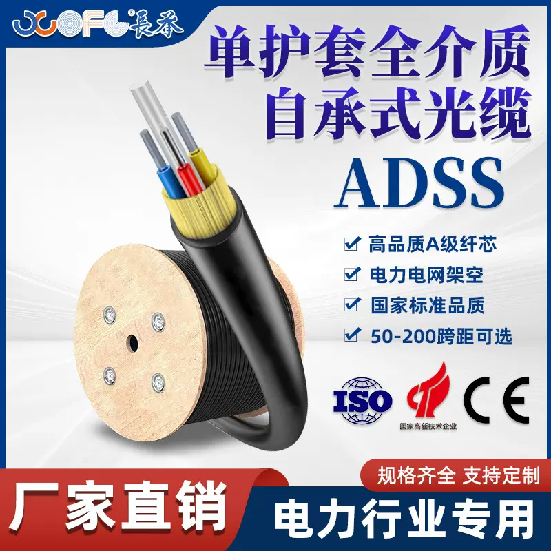 长承ADSS单户套全介质自承式光缆4-144芯电力光缆国标厂家直销