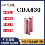 批发零售CDA630 镍铝合金 铜棒 高硬度铝合金 量大优惠