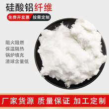 定制硅酸铝纤维锅炉填充耐高温涂料添加防火涂料电烤盘用陶瓷纤维