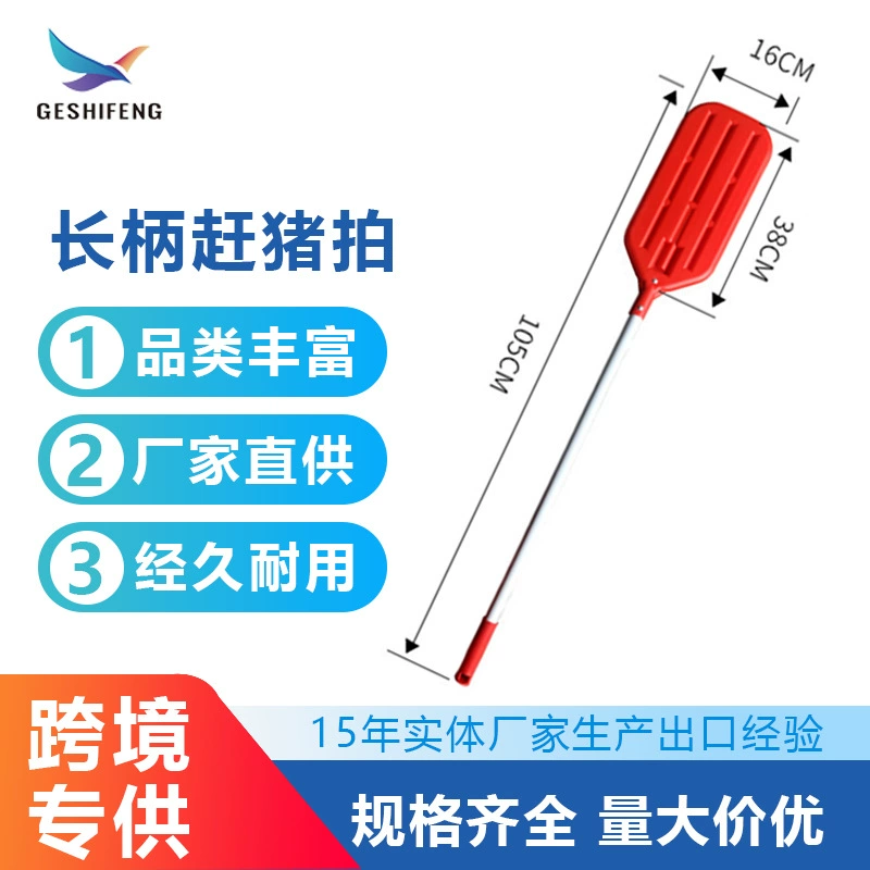 Длинная ручка свинья стрельба ветеринарная пластиковая большая панель свинья стрельба 105 см Нескользящая новая ручная свинья стрельба оптом
