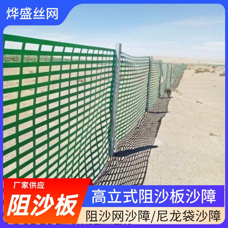 Polyethylene Hdpe Sand Barrier Board Manufacturer, Sand Barrier Railway Desert Windproof Sand Fixation Board, High Vertical Sand Barrier Mesh Board