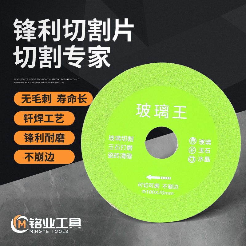 复合多功能大理石玻璃瓷砖钎焊锯片切铁王玻璃王玻璃瓶切割美缝片