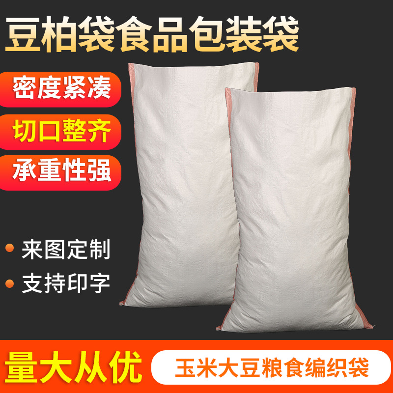 Fabricante de bolsas de tejido blanco bolsas de arroz blanco bolsas de piel de serpiente de arroz bolsas de película PP bolsa de embalaje de harina de control de inundaciones bolsa de arena gruesa