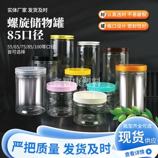 85密封罐花茶包装收纳罐子塑料罐PET广口透明塑料瓶罐批发