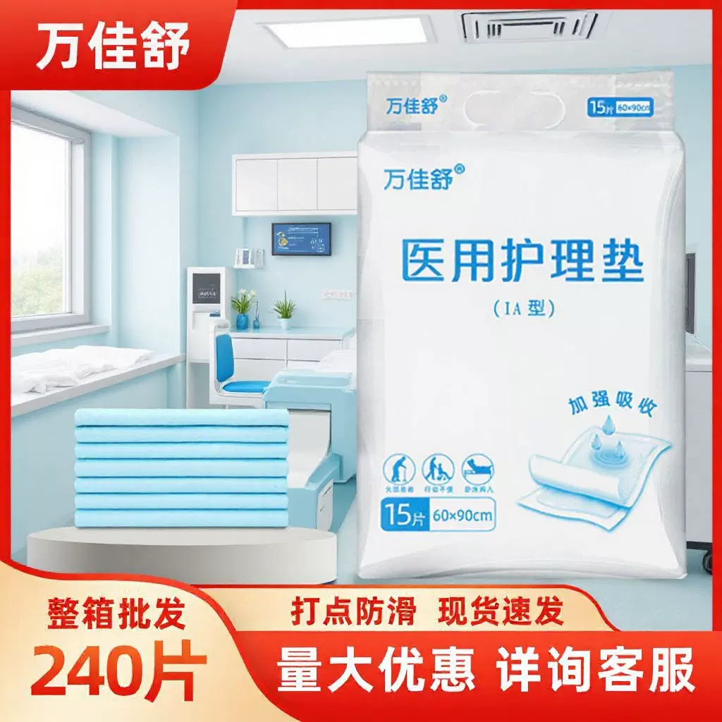 整箱16包医用成人护理垫60*90一次性尿不湿老人产妇婴儿专用240片