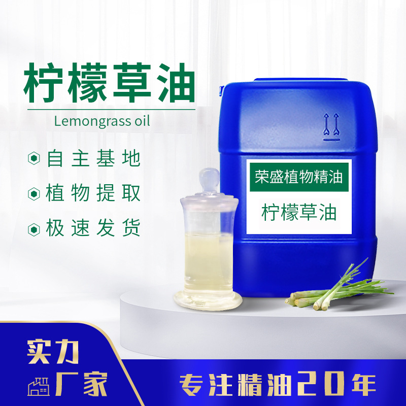蒸馏柠檬草油柠檬香茅草精油柠檬草精油单方精油化妆品原料报送码