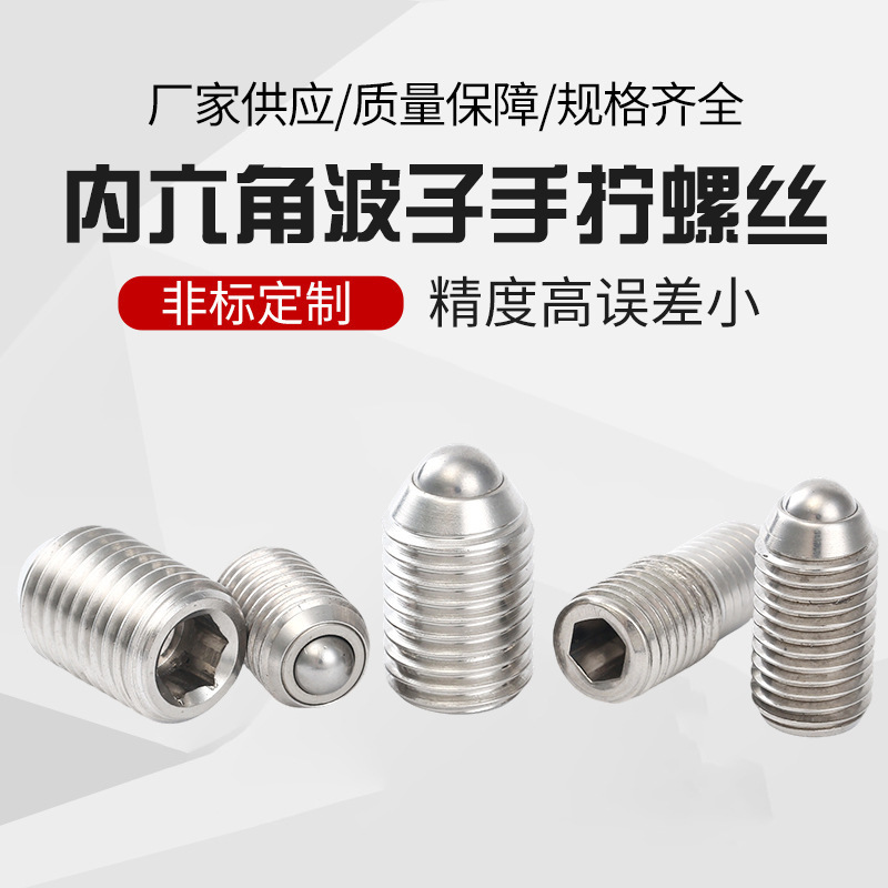 Spot Durable Stainless Steel Wave Bead Screws Spring Ball Head Set Fixed Plunger Screws Hexagonal Hand Screws Wave Screws