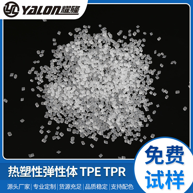 TPE包胶料耐刮柔韧TPE原料厅玄关防滑地毯地垫TPR原料
