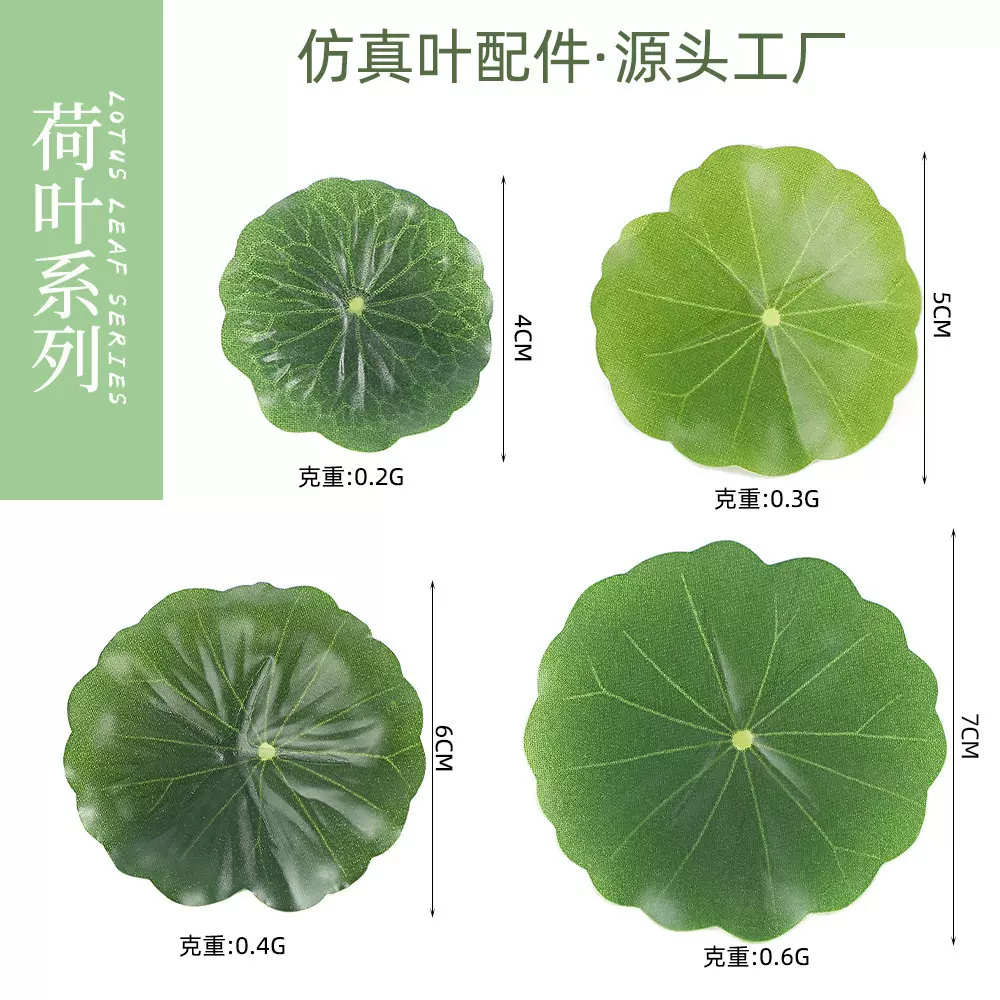 仿真胶布荷叶仿真植物塑料绢花小叶子微型景观装饰造景装饰摆件