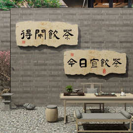 茶叶店背景墙装饰板中式喝茶室桌庄馆楼厅台贴纸画文化图壁画布置