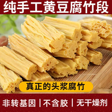 头层大豆腐竹干货特级纯正手工豆腐皮凉拌菜火锅食材黄豆油豆皮
