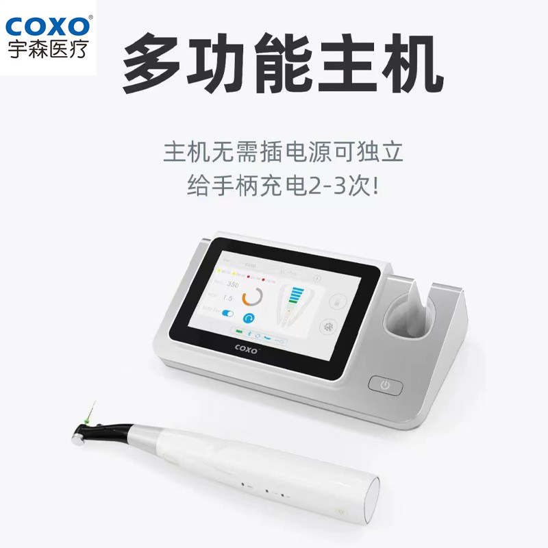 牙科根管马达宇森领航者C-SMART-1PILOT根管治辽仪根管治疗仪